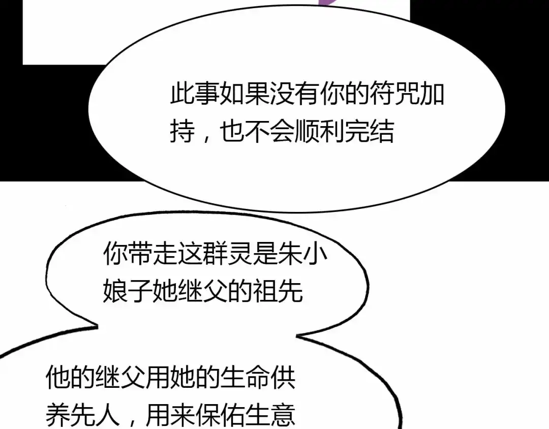 春江花月夜 第58话 梦境 第97页
