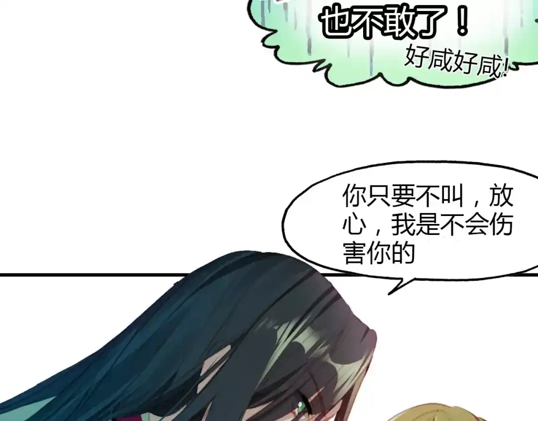 春江花月夜 第4话 书生与狐狸 第16页