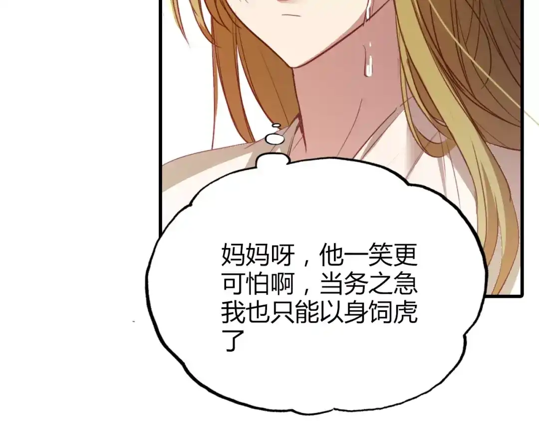 春江花月夜 第4话 书生与狐狸 第19页