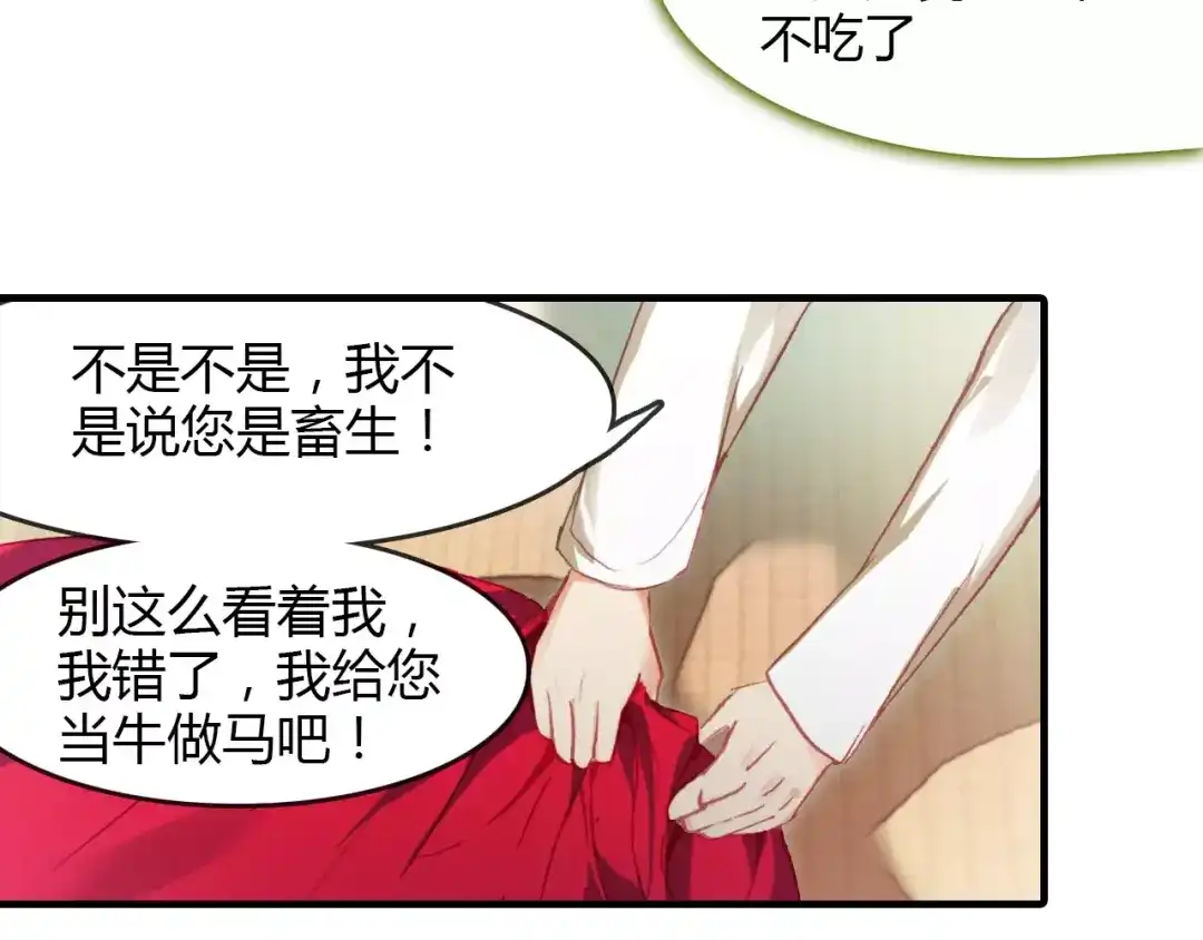 春江花月夜 第4话 书生与狐狸 第23页