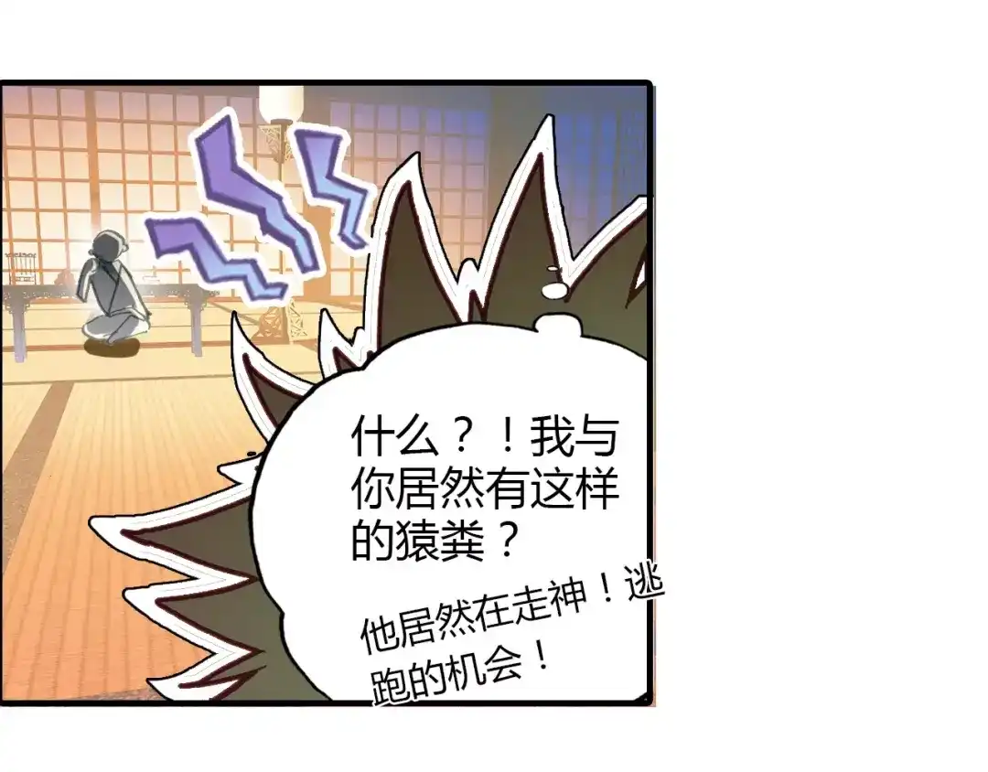 春江花月夜 第4话 书生与狐狸 第26页