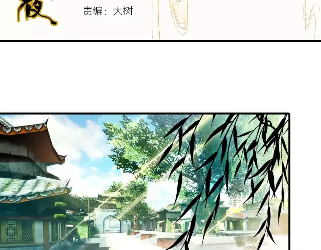 春江花月夜 第4话 书生与狐狸 第3页