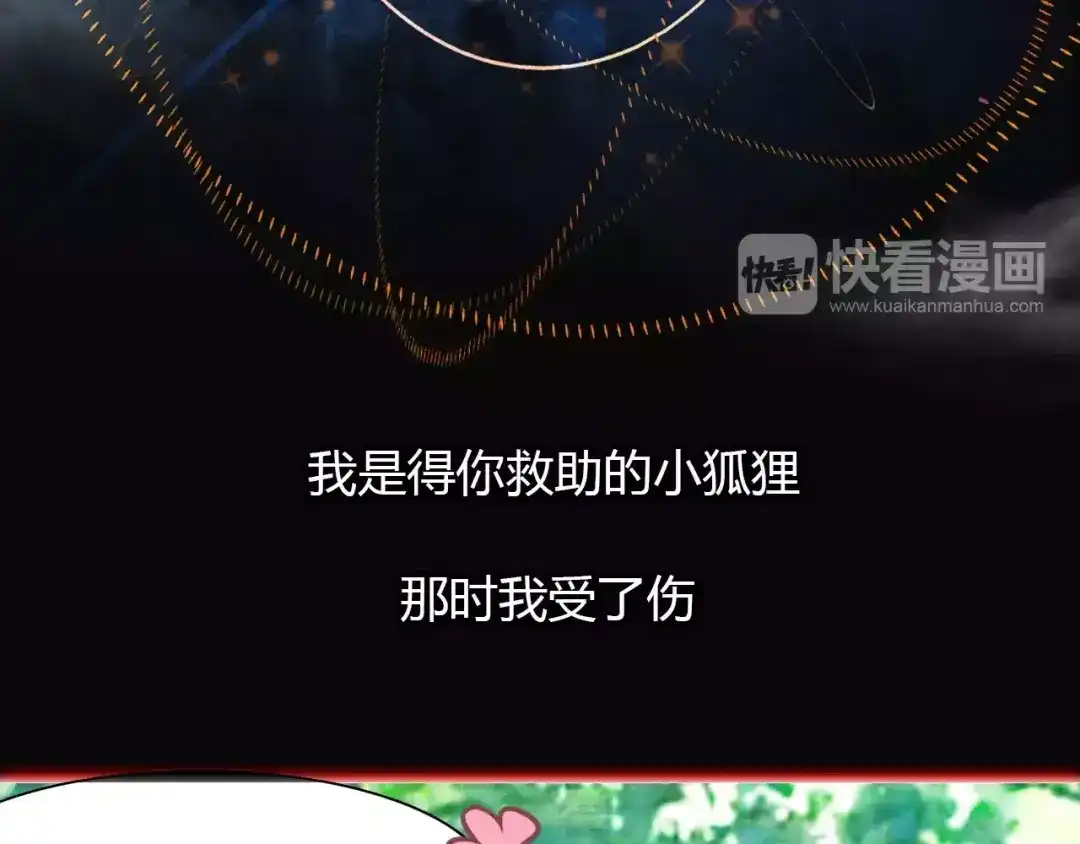 春江花月夜 第4话 书生与狐狸 第37页