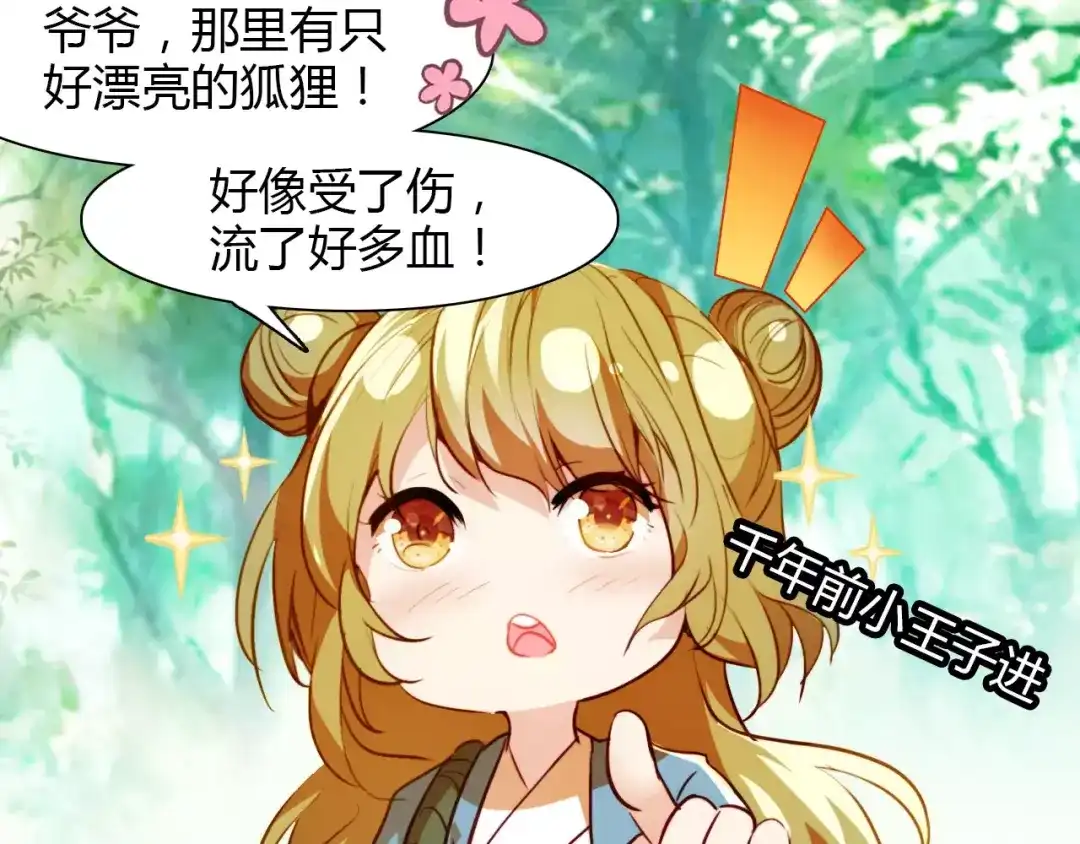 春江花月夜 第4话 书生与狐狸 第38页