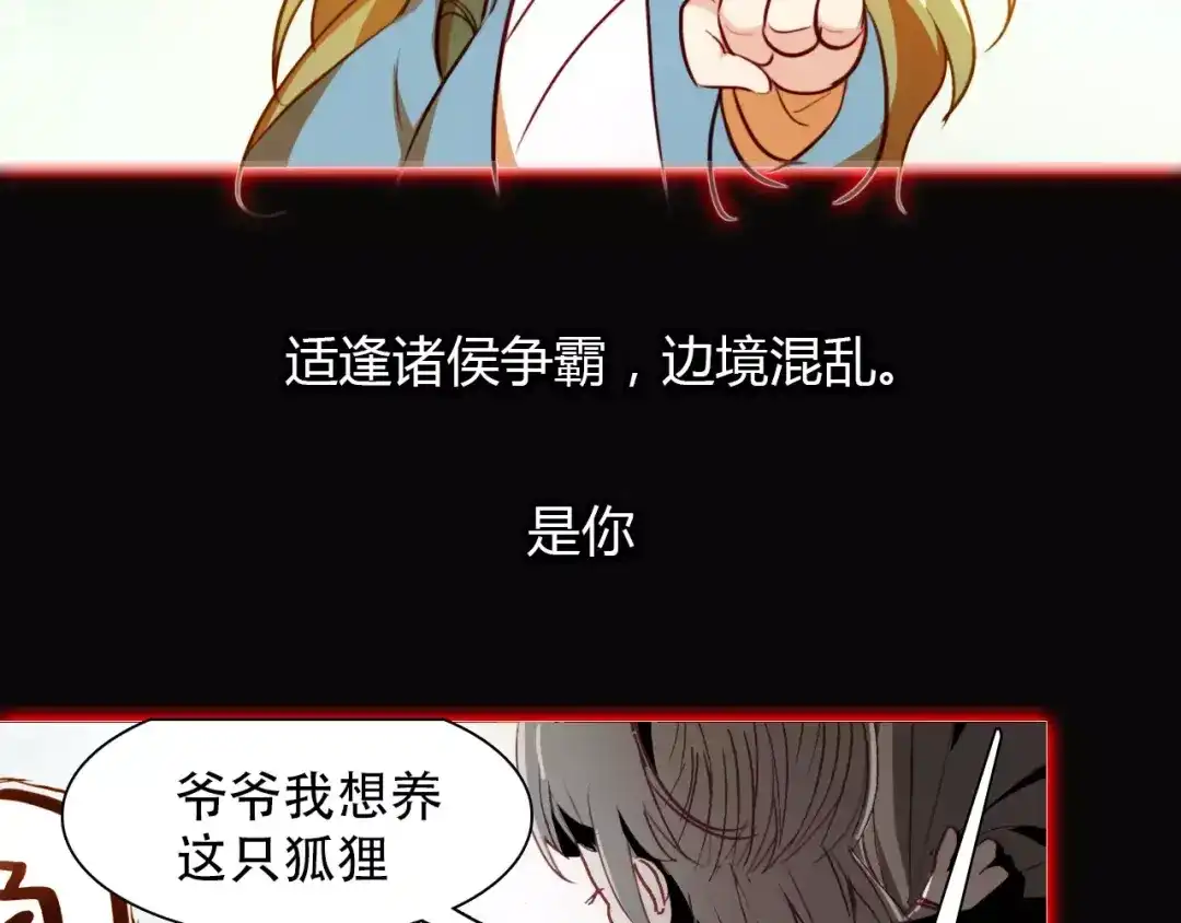 春江花月夜 第4话 书生与狐狸 第39页