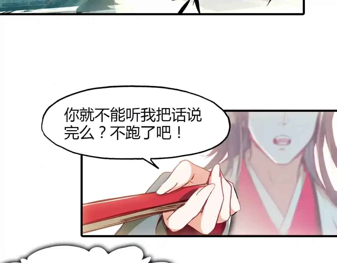 春江花月夜 第4话 书生与狐狸 第4页