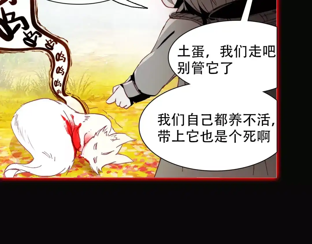 春江花月夜 第4话 书生与狐狸 第40页