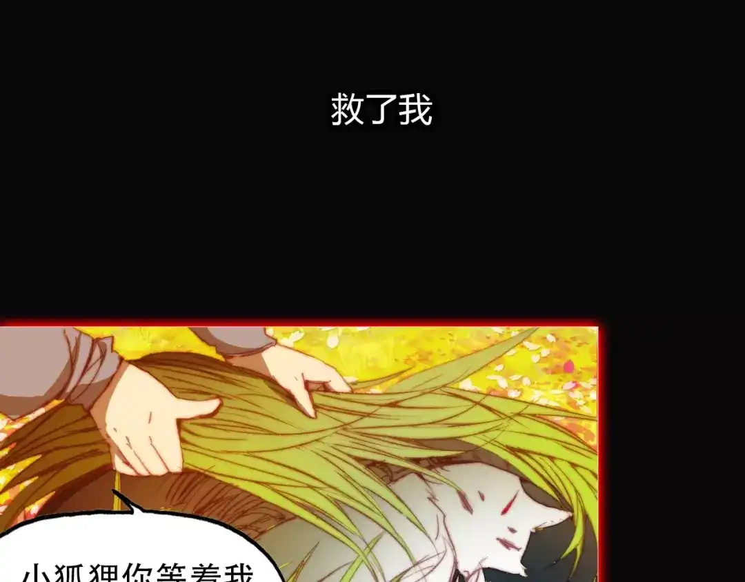 春江花月夜 第4话 书生与狐狸 第41页