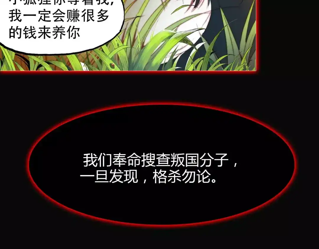 春江花月夜 第4话 书生与狐狸 第42页