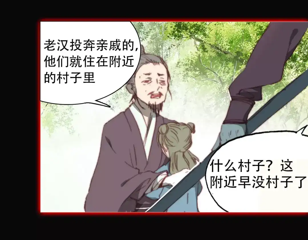 春江花月夜 第4话 书生与狐狸 第43页