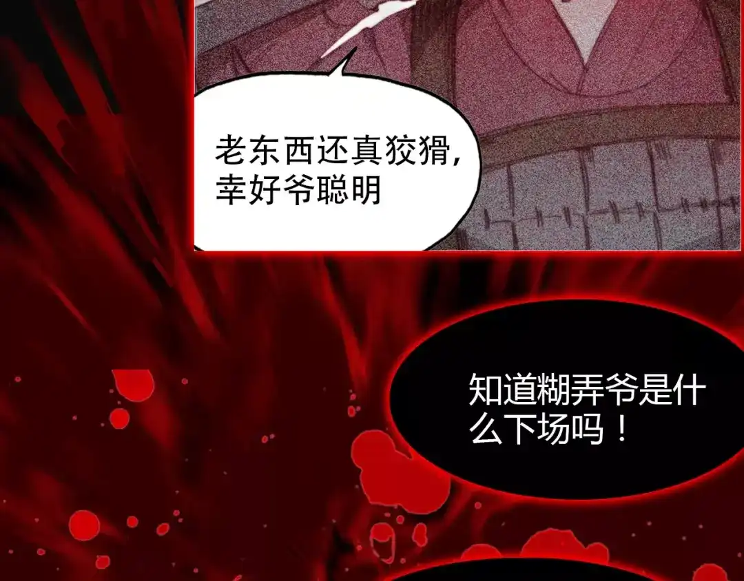 春江花月夜 第4话 书生与狐狸 第45页