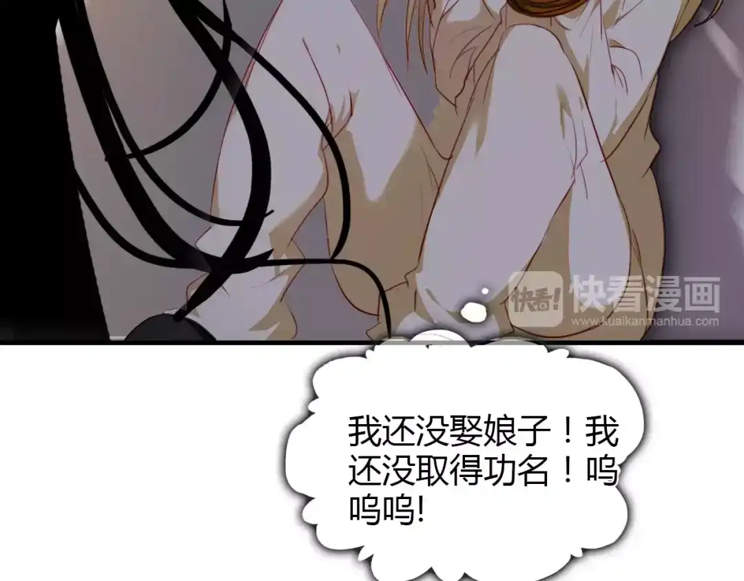 春江花月夜 第4话 书生与狐狸 第6页