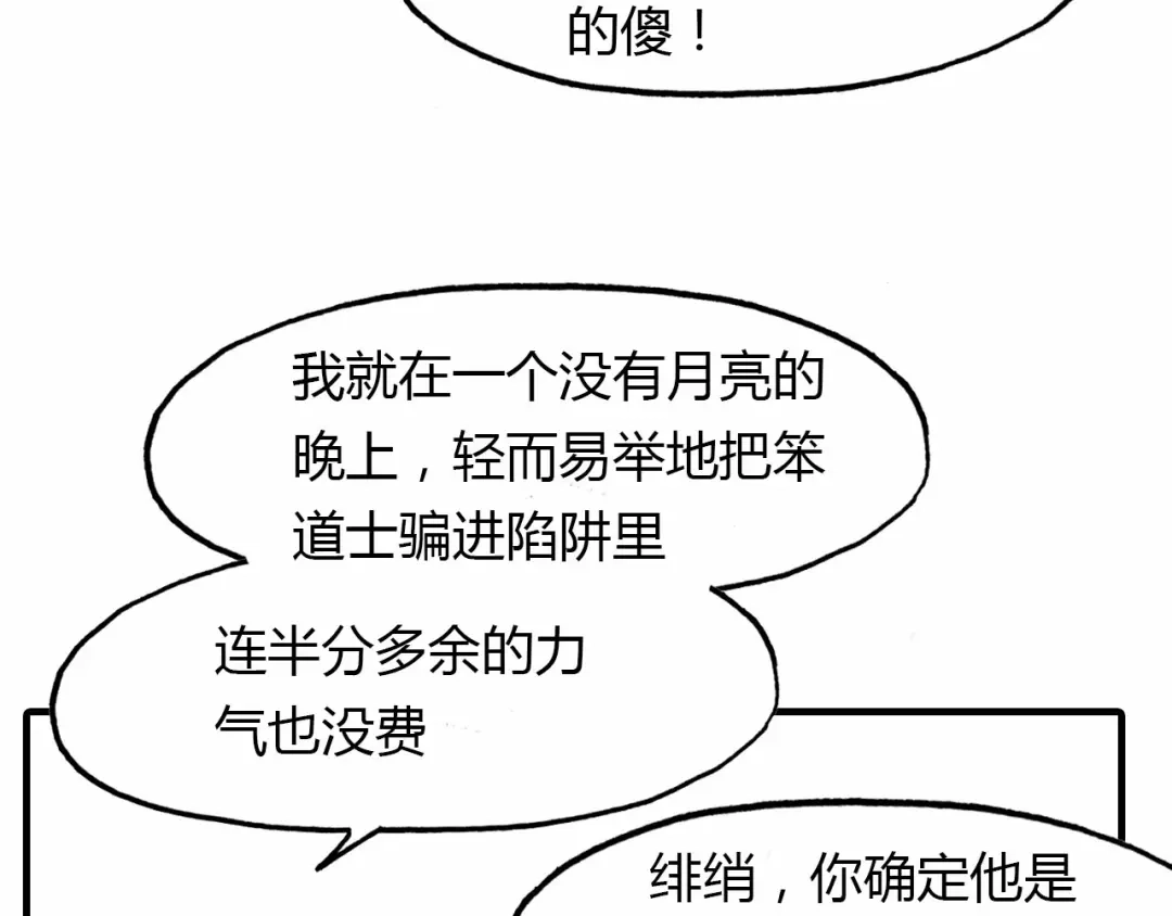 春江花月夜 第59话 故人往事 第19页