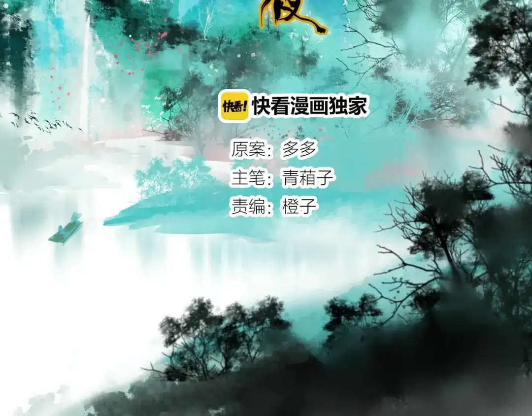 春江花月夜 第59话 故人往事 第2页