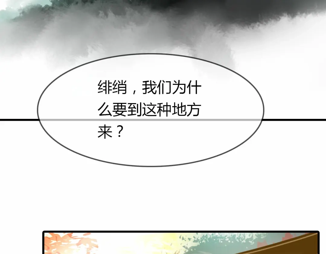 春江花月夜 第59话 故人往事 第3页