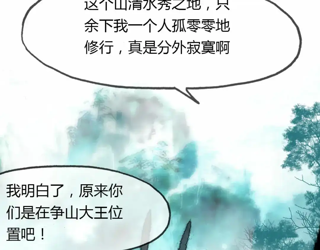 春江花月夜 第59话 故人往事 第34页