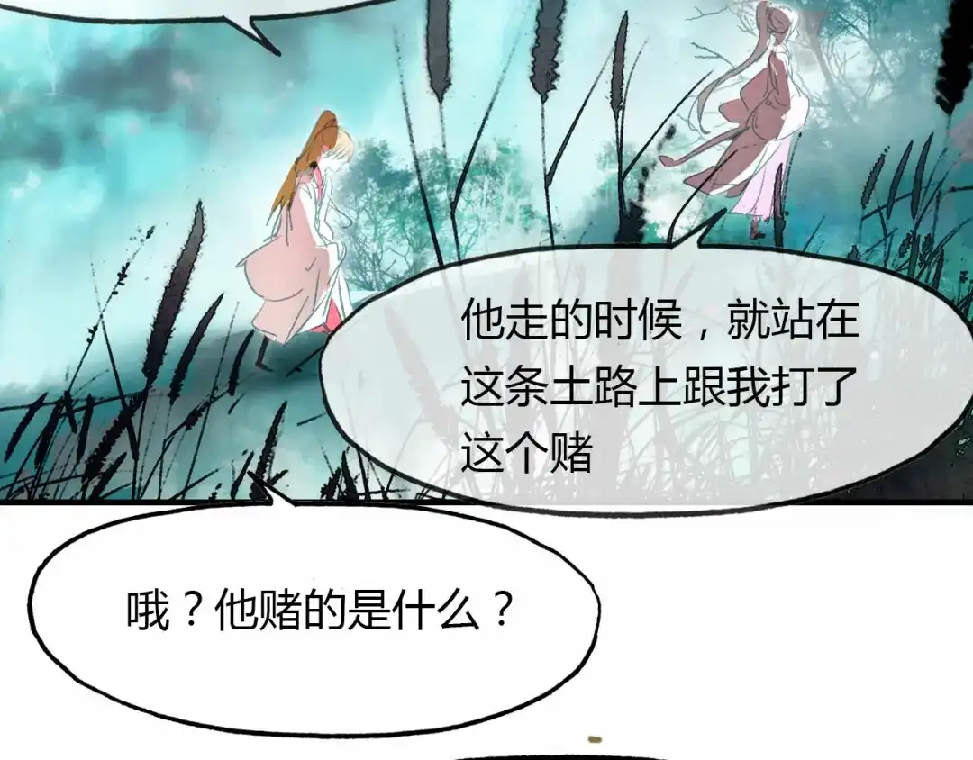 春江花月夜 第59话 故人往事 第35页