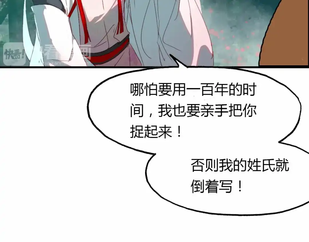 春江花月夜 第59话 故人往事 第37页