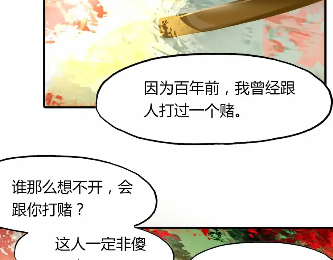 春江花月夜 第59话 故人往事 第4页