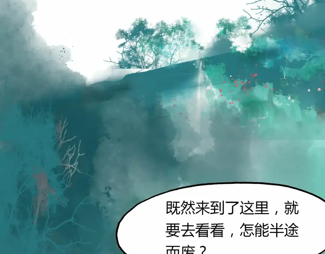 春江花月夜 第59话 故人往事 第40页