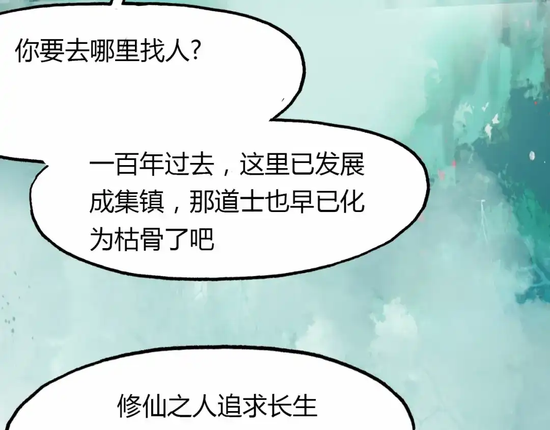 春江花月夜 第59话 故人往事 第42页