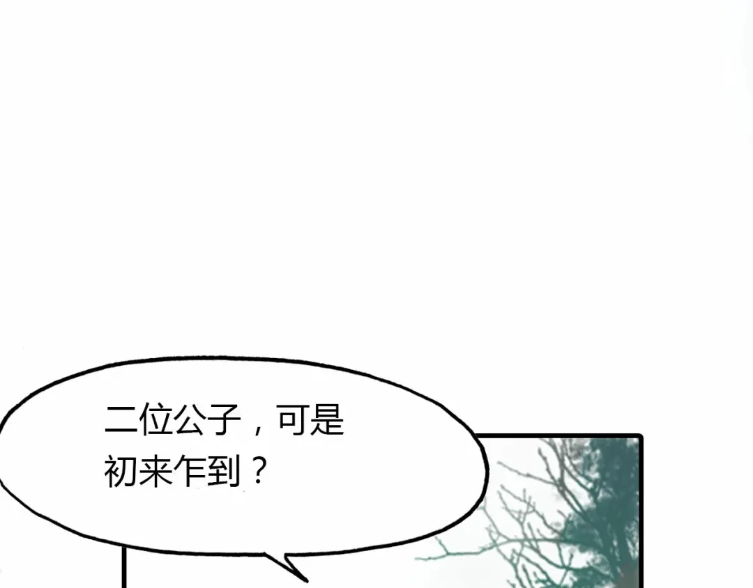 春江花月夜 第59话 故人往事 第44页