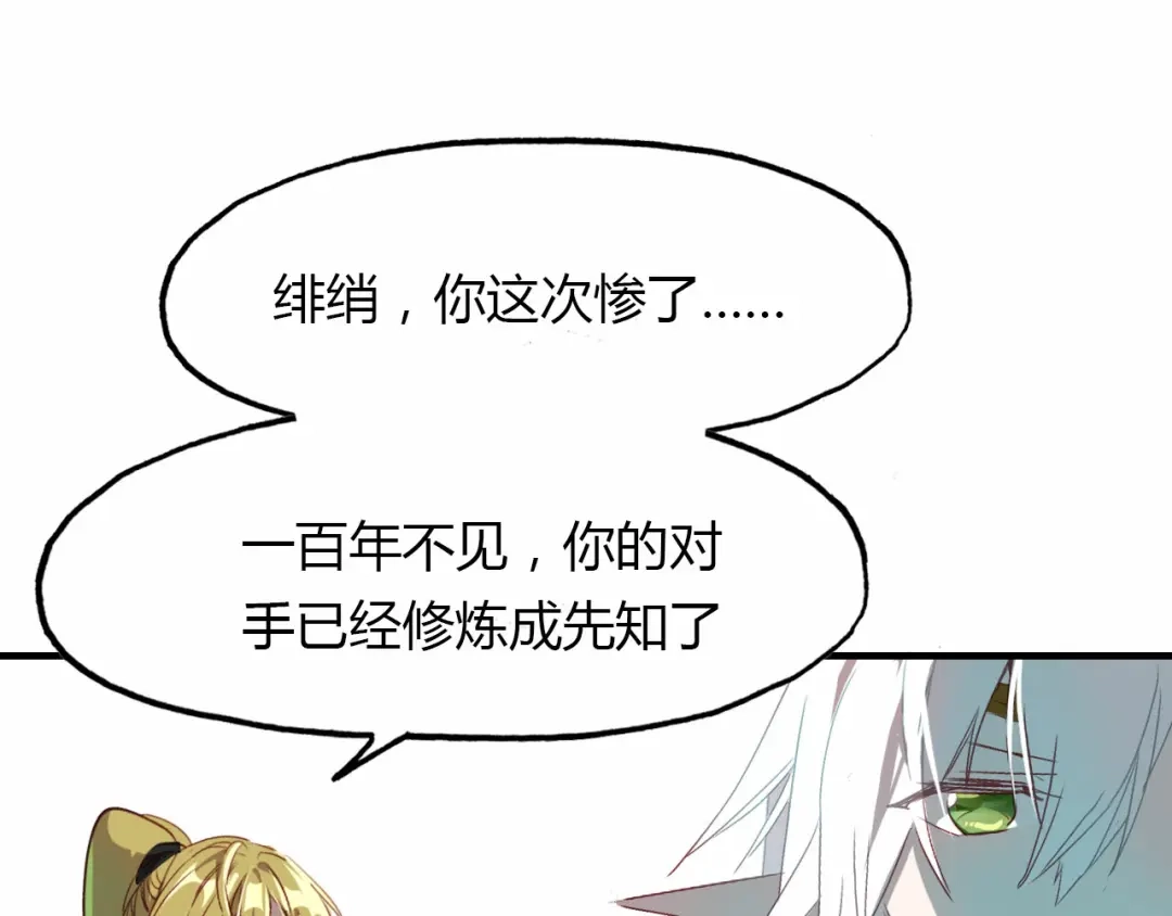 春江花月夜 第59话 故人往事 第50页