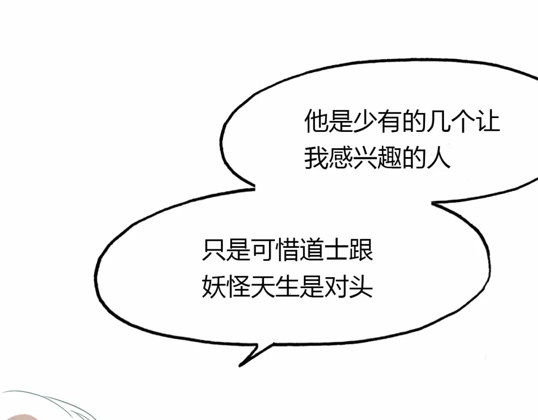 春江花月夜 第59话 故人往事 第9页