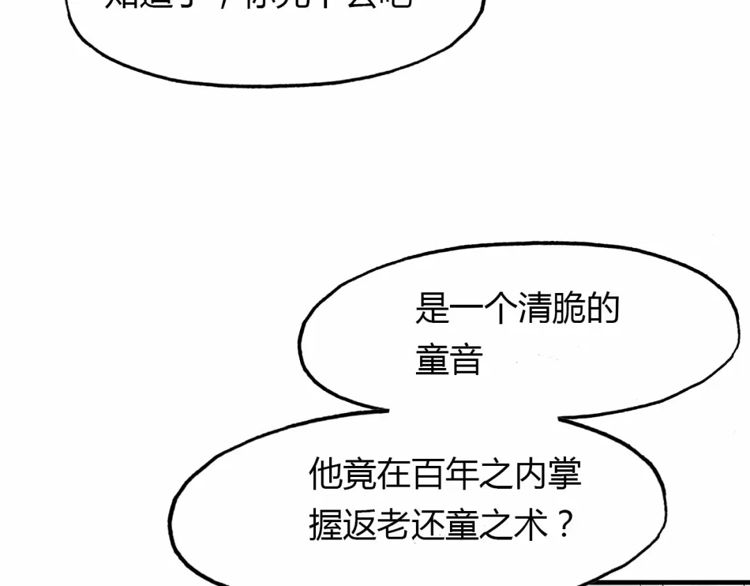 春江花月夜 第60话 约定 第18页
