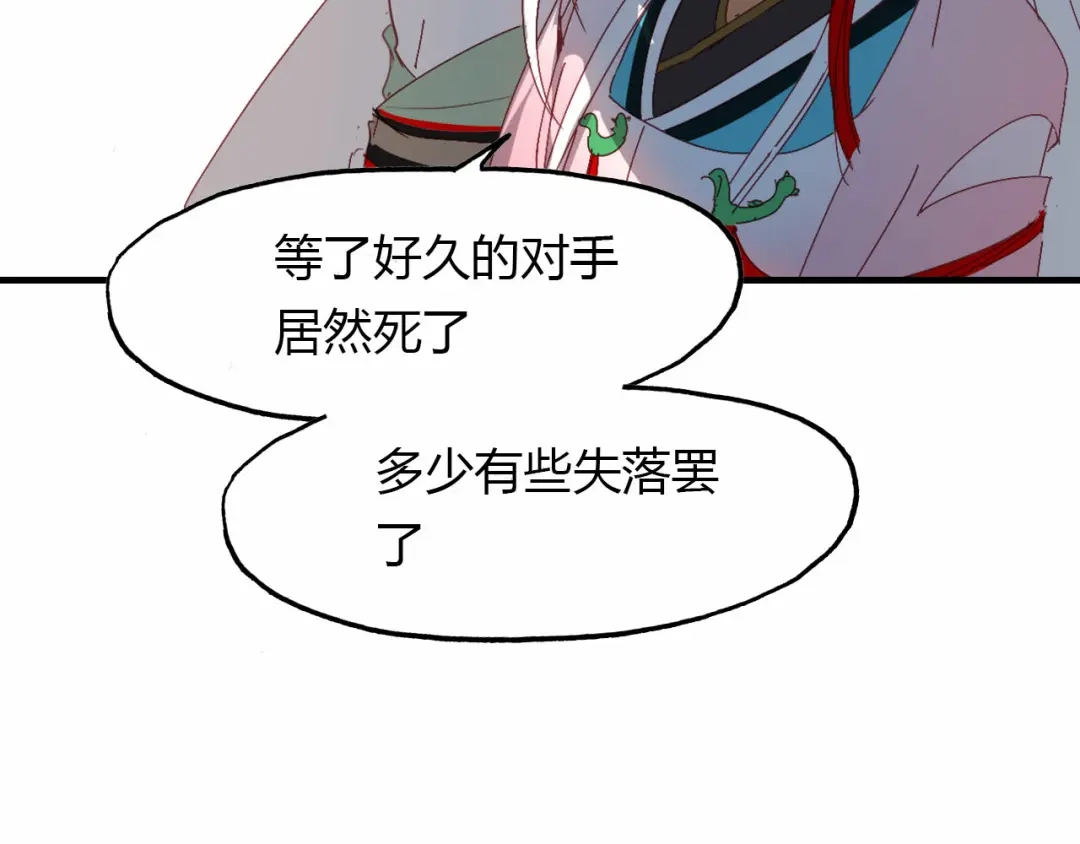 春江花月夜 第60话 约定 第32页