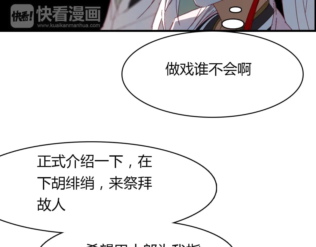 春江花月夜 第60话 约定 第35页