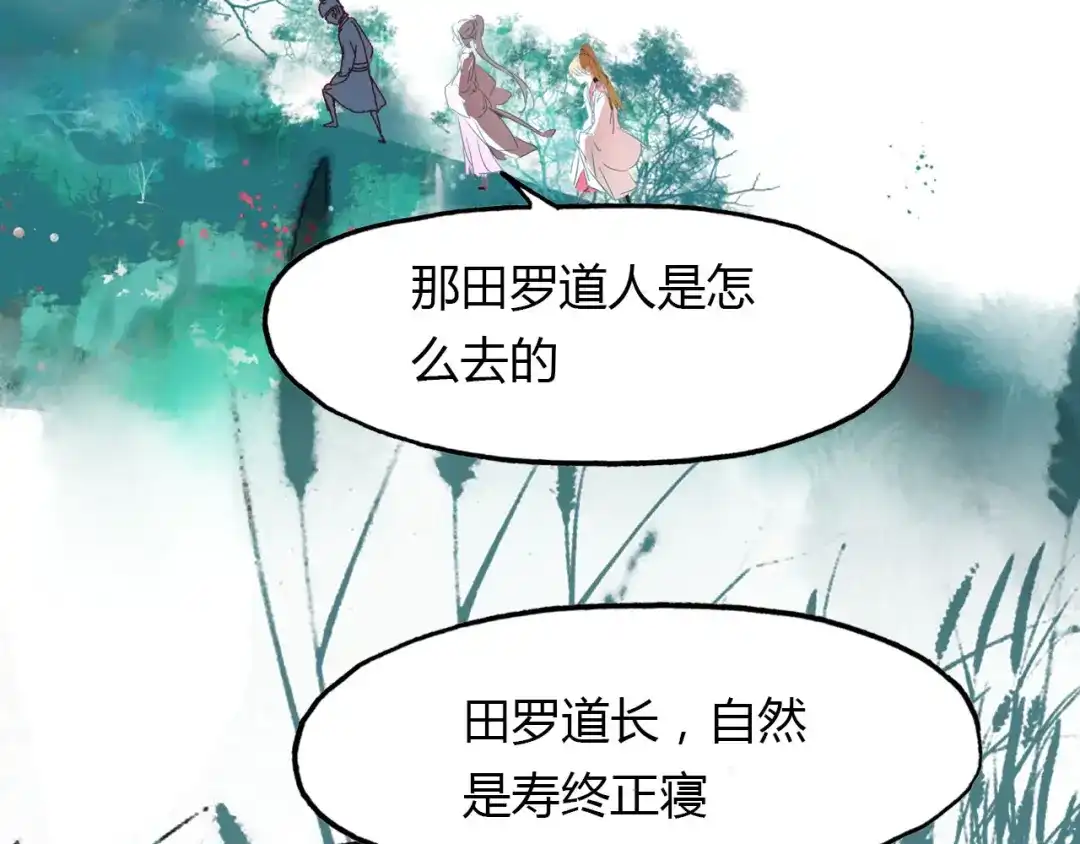 春江花月夜 第60话 约定 第39页