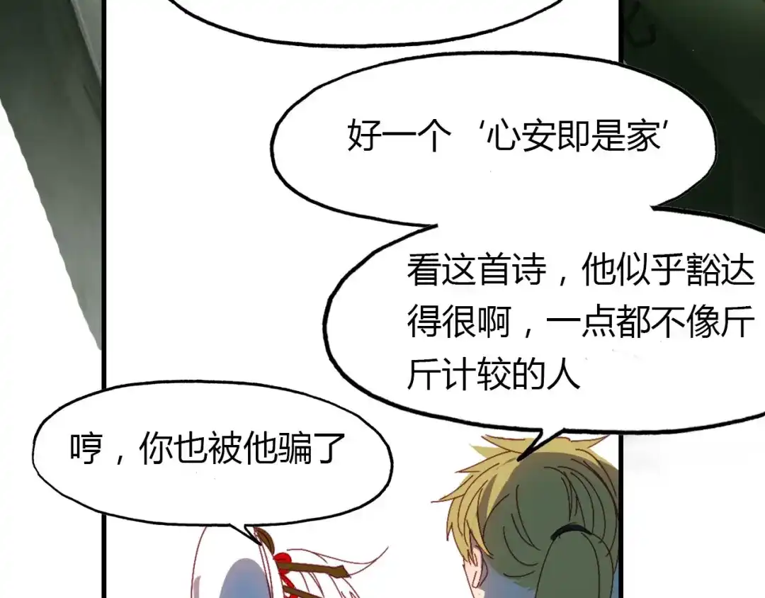 春江花月夜 第60话 约定 第44页