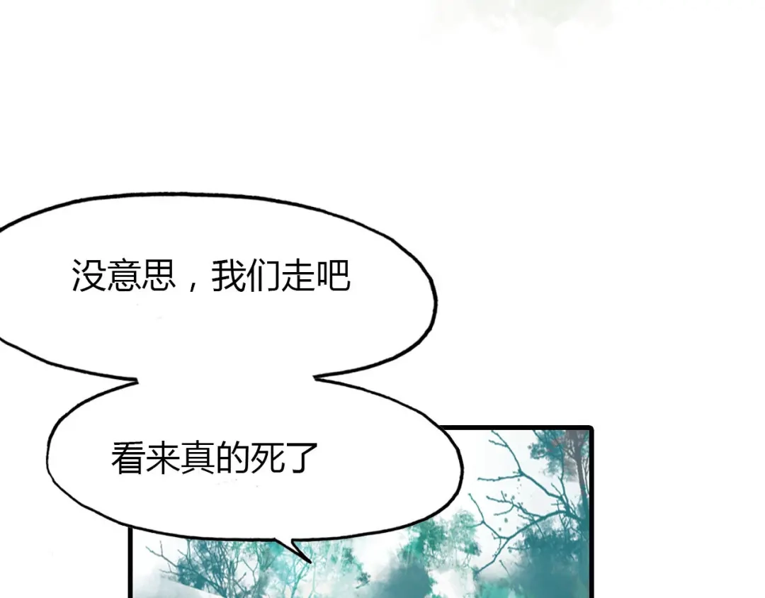 春江花月夜 第60话 约定 第52页