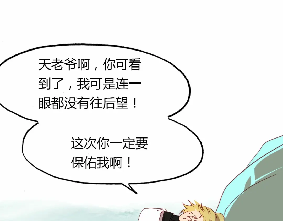 春江花月夜 第60话 约定 第78页