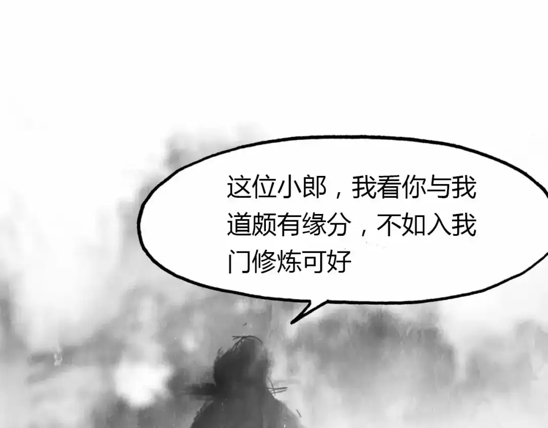 春江花月夜 第60话 约定 第82页