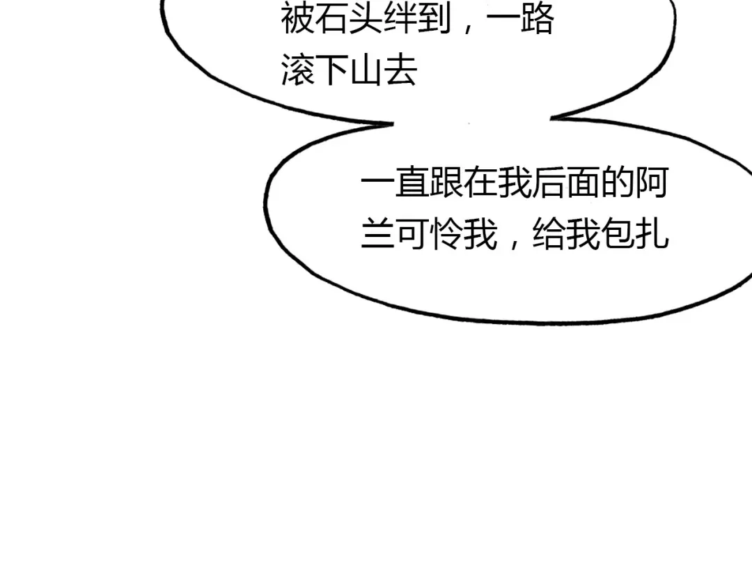 春江花月夜 第61话 治病 第14页