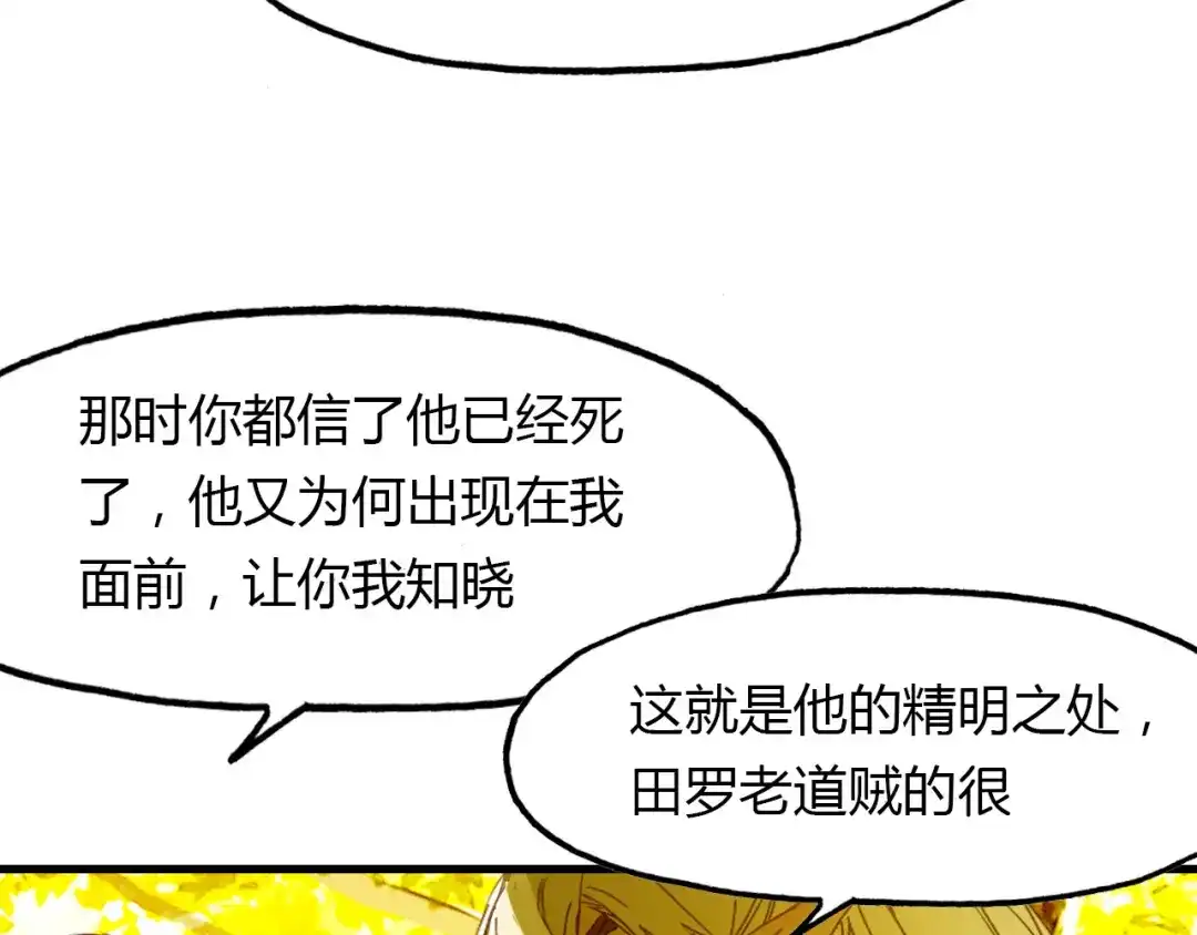 春江花月夜 第61话 治病 第19页