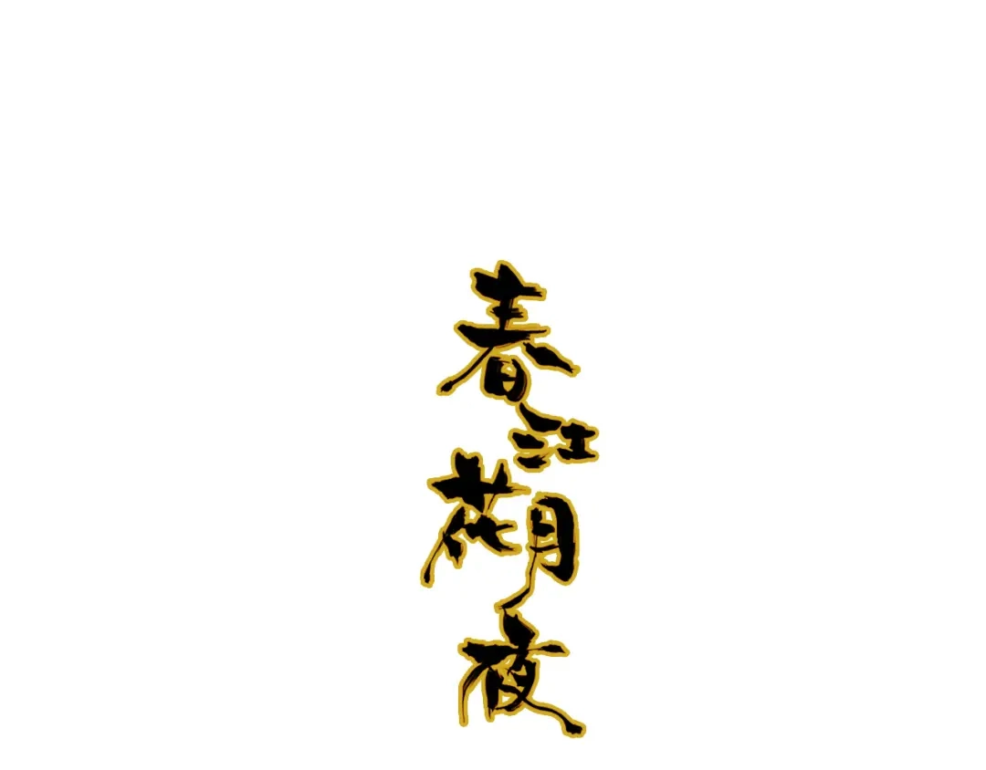 春江花月夜 第61话 治病 第2页