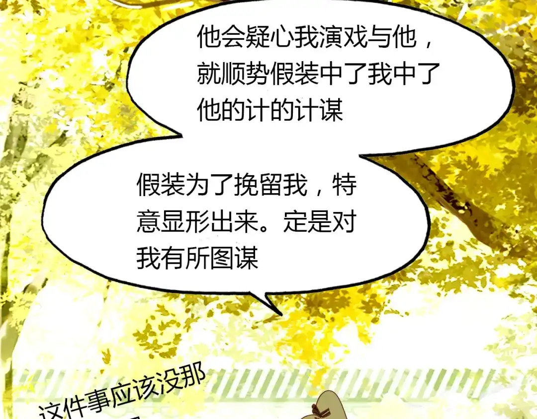 春江花月夜 第61话 治病 第21页