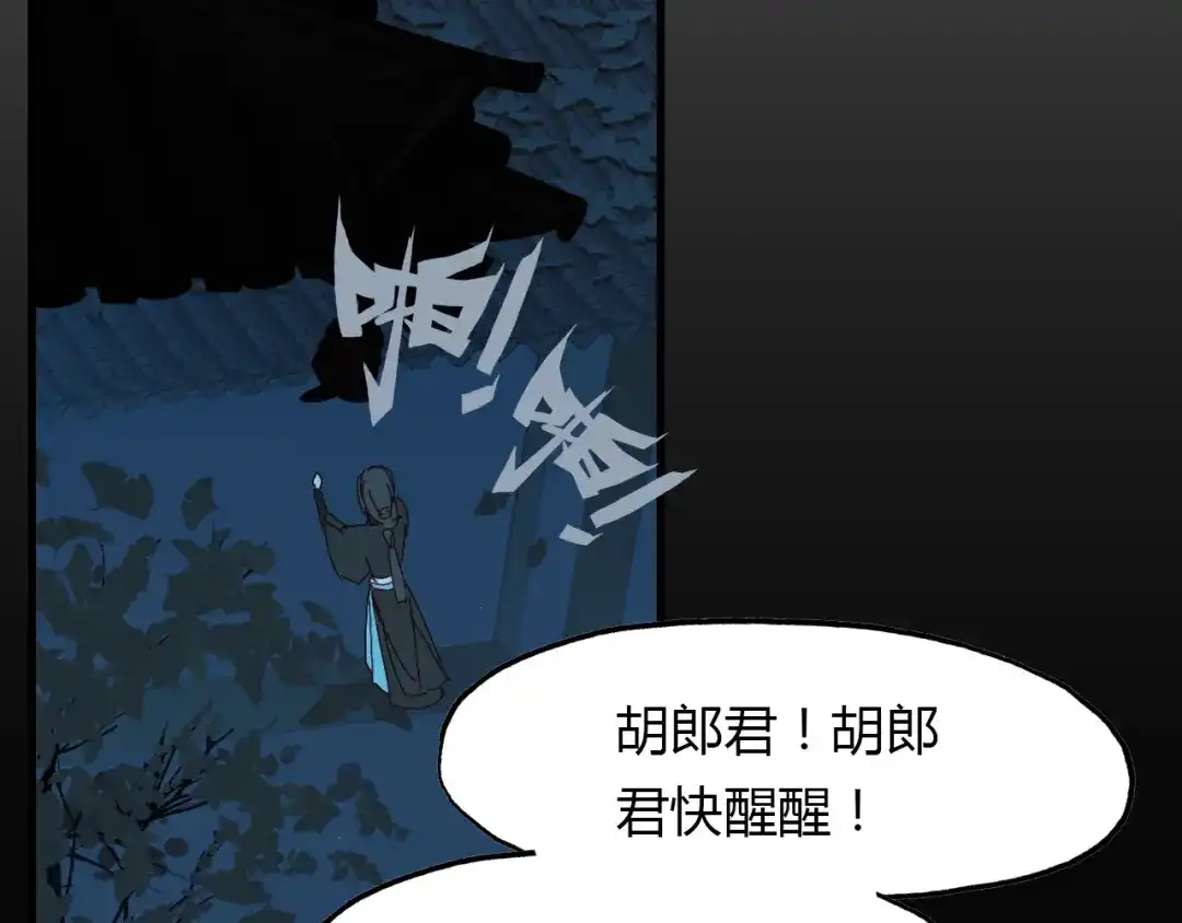 春江花月夜 第61话 治病 第27页