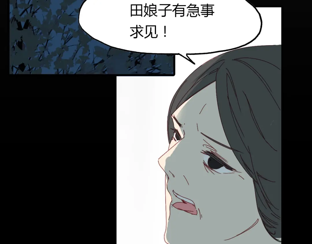 春江花月夜 第61话 治病 第28页