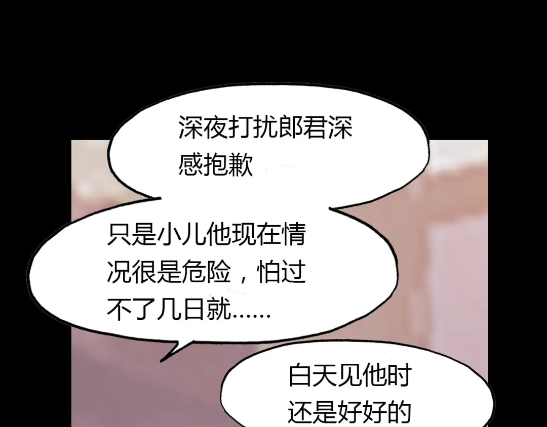 春江花月夜 第61话 治病 第30页