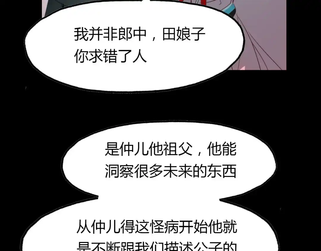 春江花月夜 第61话 治病 第32页