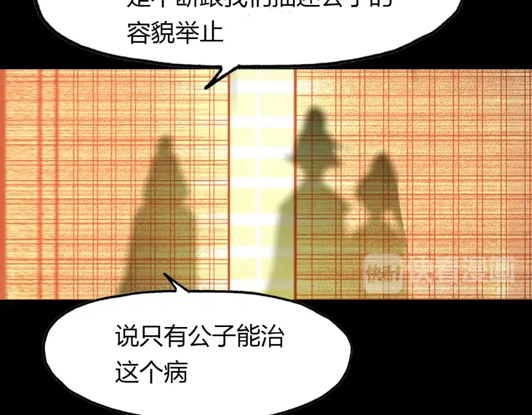 春江花月夜 第61话 治病 第33页