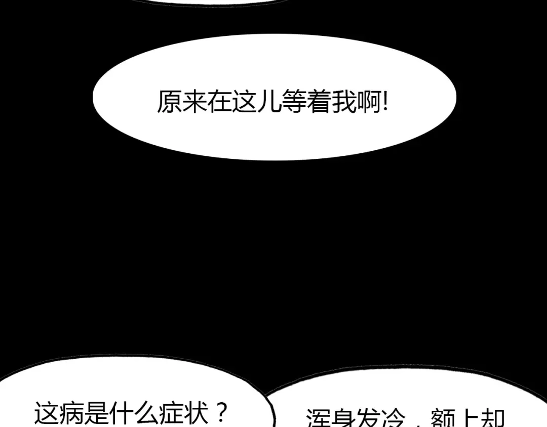 春江花月夜 第61话 治病 第34页