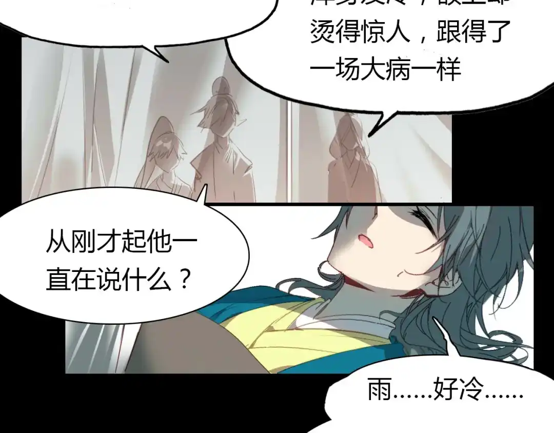 春江花月夜 第61话 治病 第35页