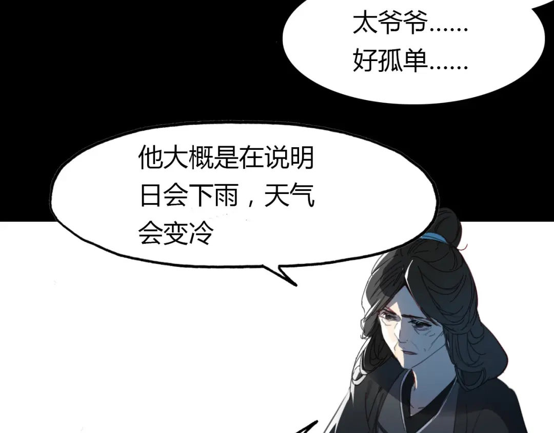 春江花月夜 第61话 治病 第36页