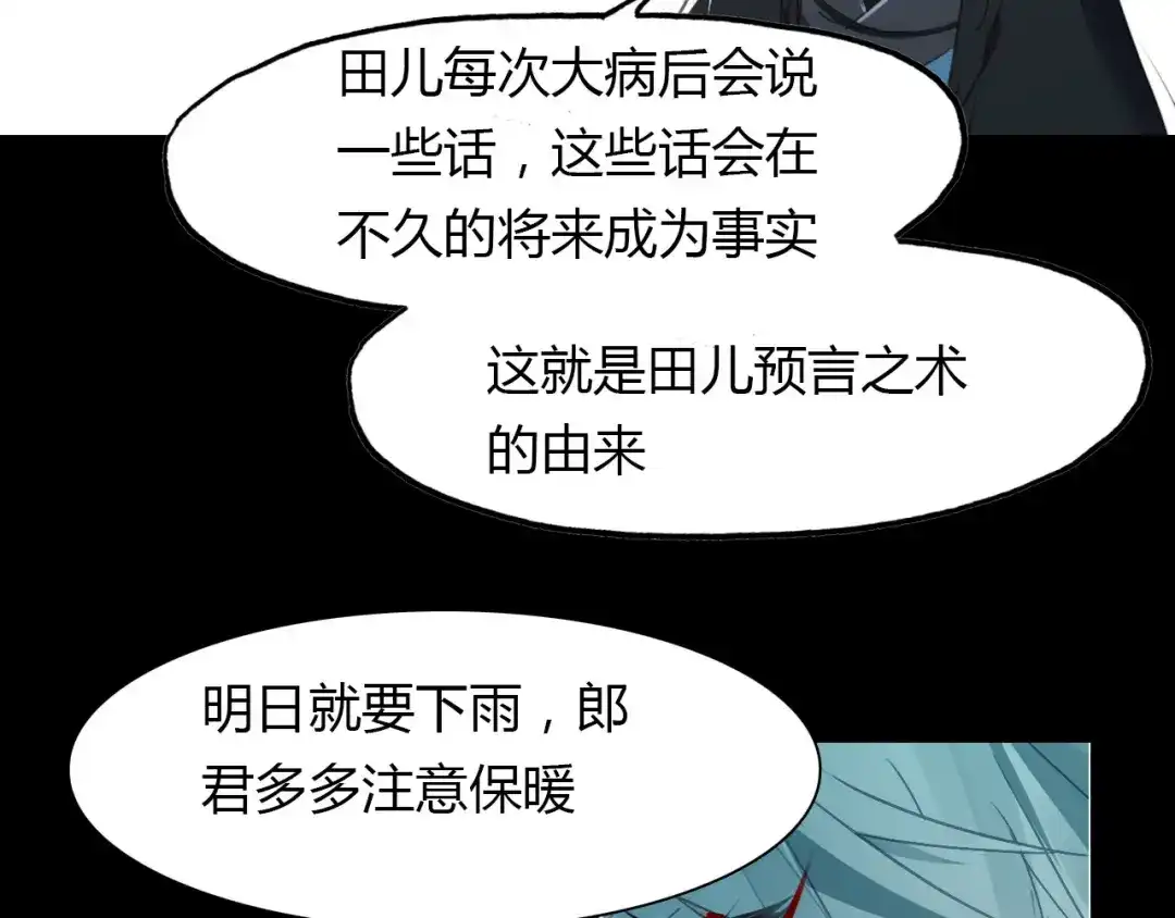 春江花月夜 第61话 治病 第37页
