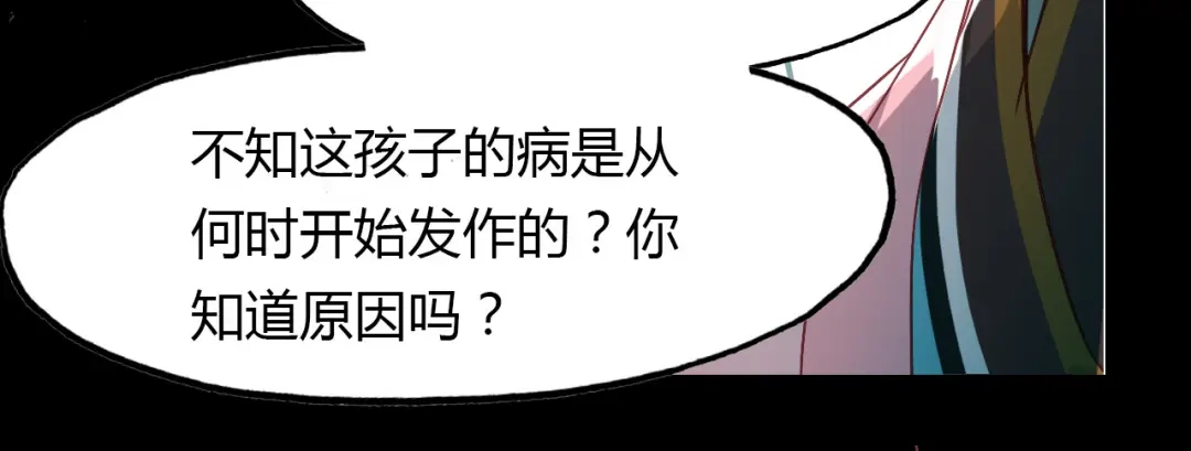 春江花月夜 第61话 治病 第39页